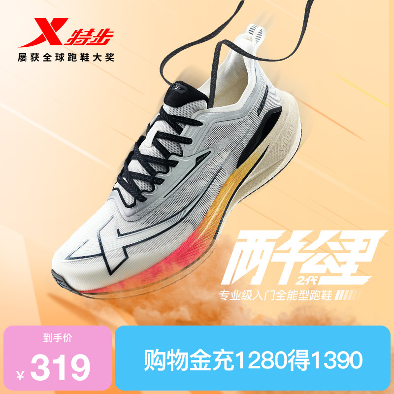 特步两千公里二代跑步鞋专业减震