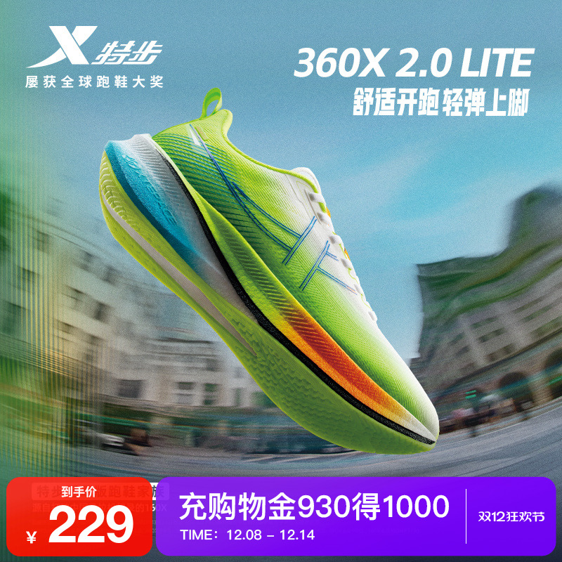 特步360X2.0LITE跑鞋男女竞训