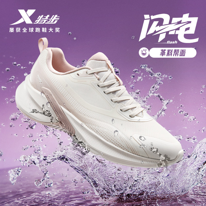 特步闪电丨跑步鞋舒适女子秋季户外防滑运动鞋子轻便减震回弹跑鞋,运动鞋new,跑步鞋,淘宝优惠券,粉丝福利购,淘宝优惠卷