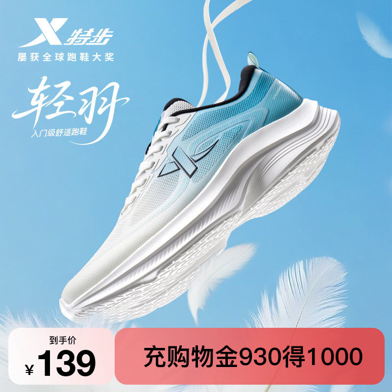 特步轻羽丨跑步鞋男夏季网面透气运动鞋轻质减震慢跑鞋黑色慢跑鞋