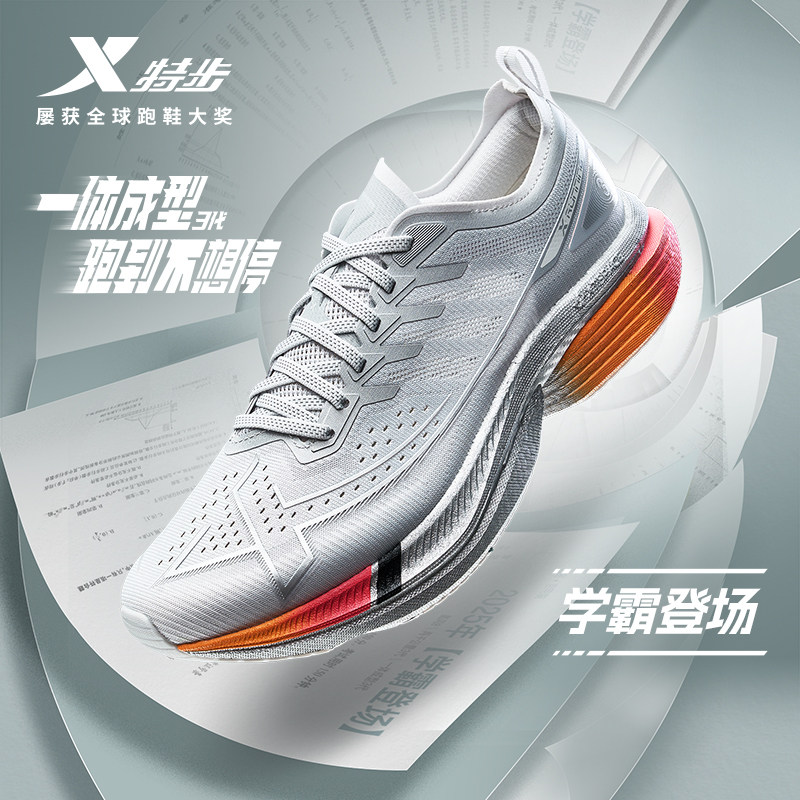 特步一体成型三代丨跑步鞋男鞋减震回弹专业竞训跑鞋运动鞋女鞋子