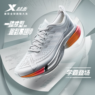 特步一体成型三代丨跑步鞋男鞋减震回弹专业竞训跑鞋运动鞋女鞋子