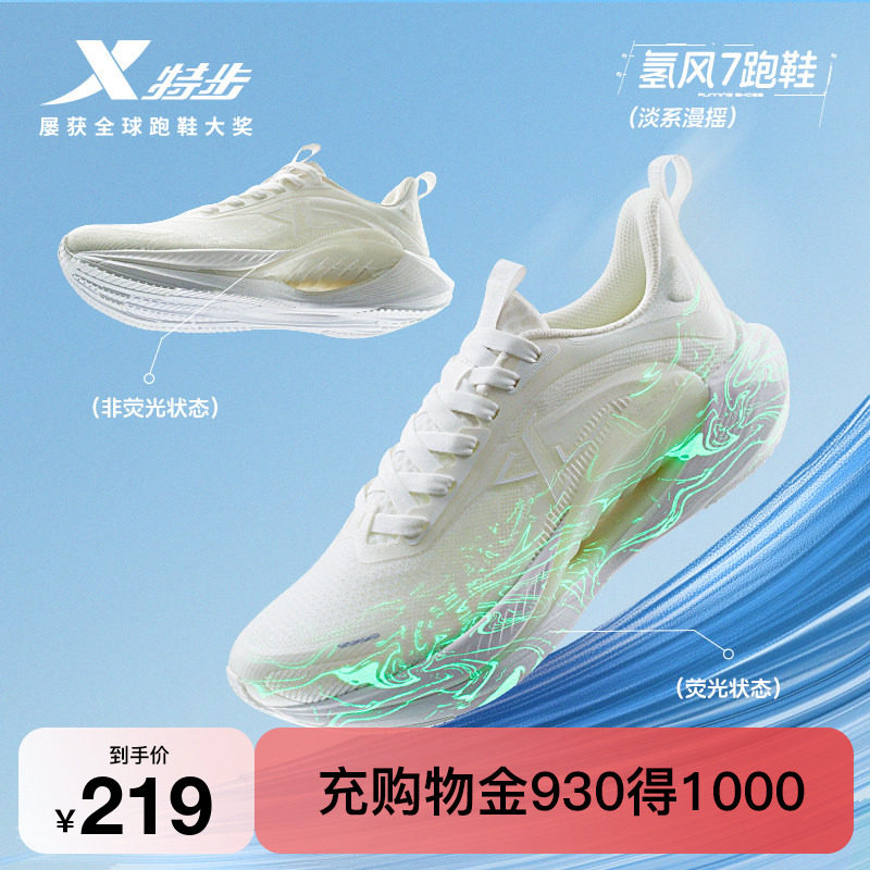 特步氢风7丨跑步鞋男夏季新款超轻透气运动鞋减震回弹舒适跑鞋女