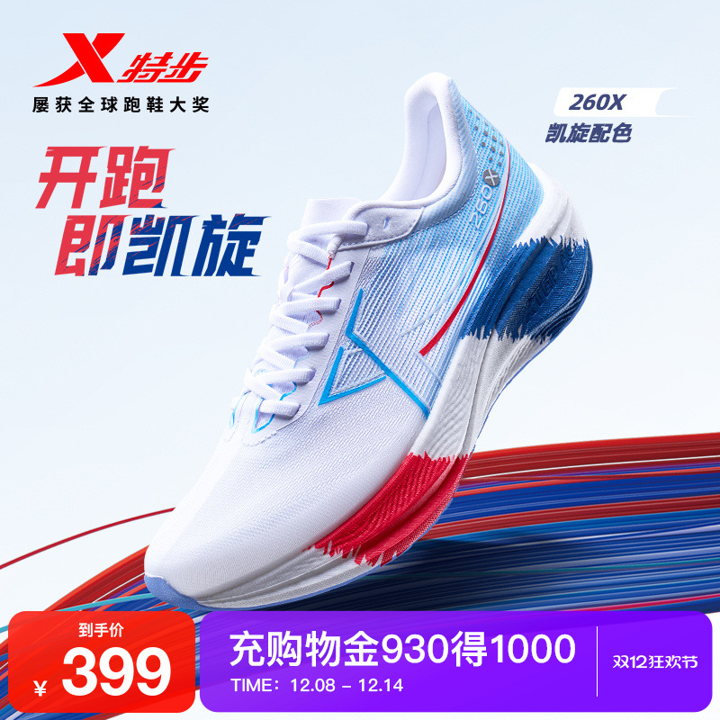 特步260X丨竞速碳板跑鞋马拉松专业运动鞋夏季女鞋减震竞训跑步鞋