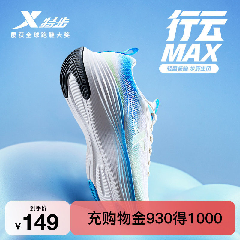 特步行云丨减震跑步鞋男鞋回弹耐磨跑鞋轻便透气情侣休闲运动鞋女