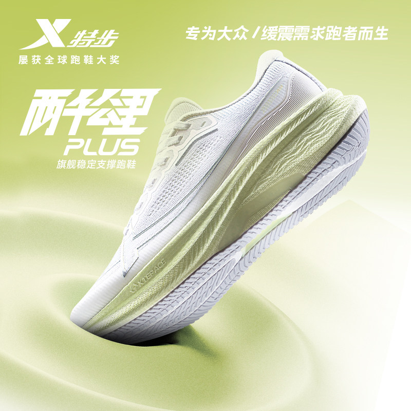 特步两千公里PLUS丨跑鞋女夏季网面透气支撑跑步鞋减震耐磨运动鞋,运动鞋new,跑步鞋,淘宝优惠券,粉丝福利购,淘宝优惠卷