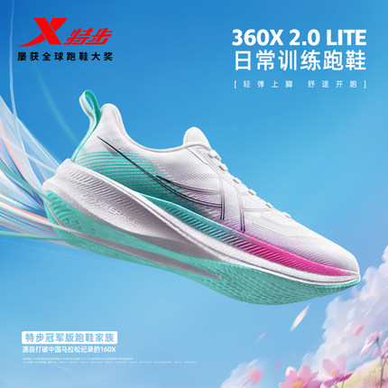 特步360X2.0 LITE丨跑步鞋男减震轻弹舒适稳定体考体测跑鞋纸鸢