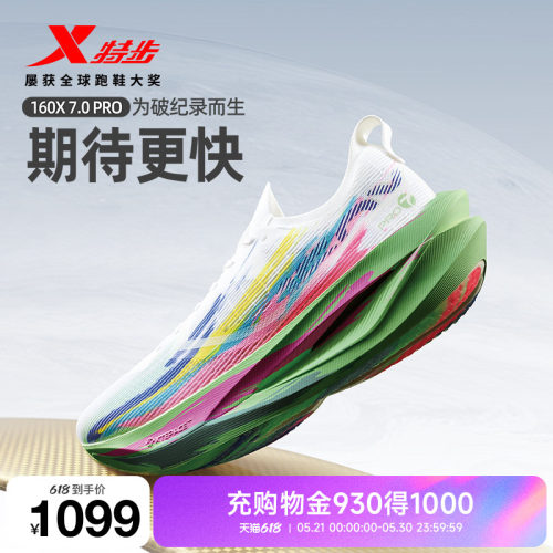 特步160X7.0PRO丨竞速碳板跑鞋男