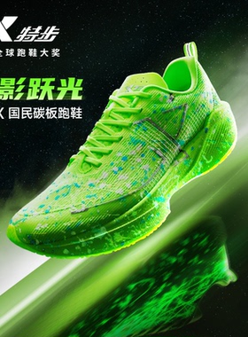 特步360X国民碳板跑鞋丨专业竞速马拉松入门中考体育鞋跑步鞋男鞋