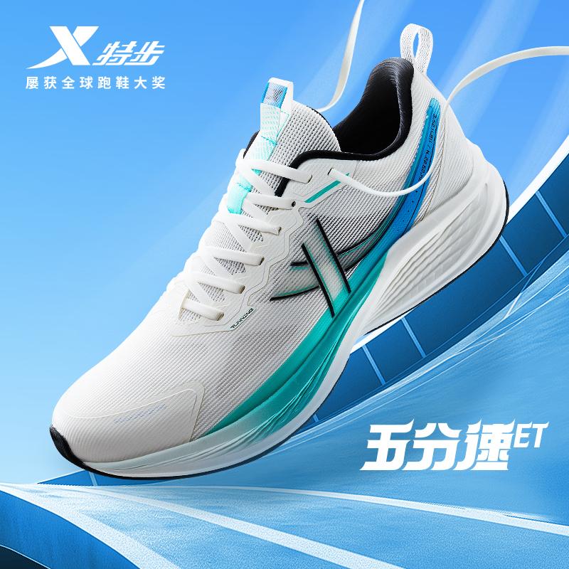 特步五分速ET跑步鞋男超轻慢跑鞋