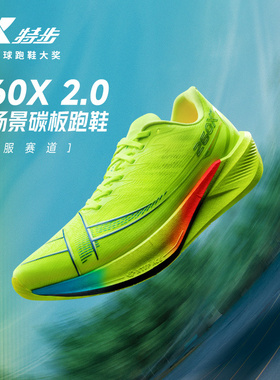 特步260X2.0丨专业竞速碳板跑鞋女缓震回弹训马拉松跑步畅快推进