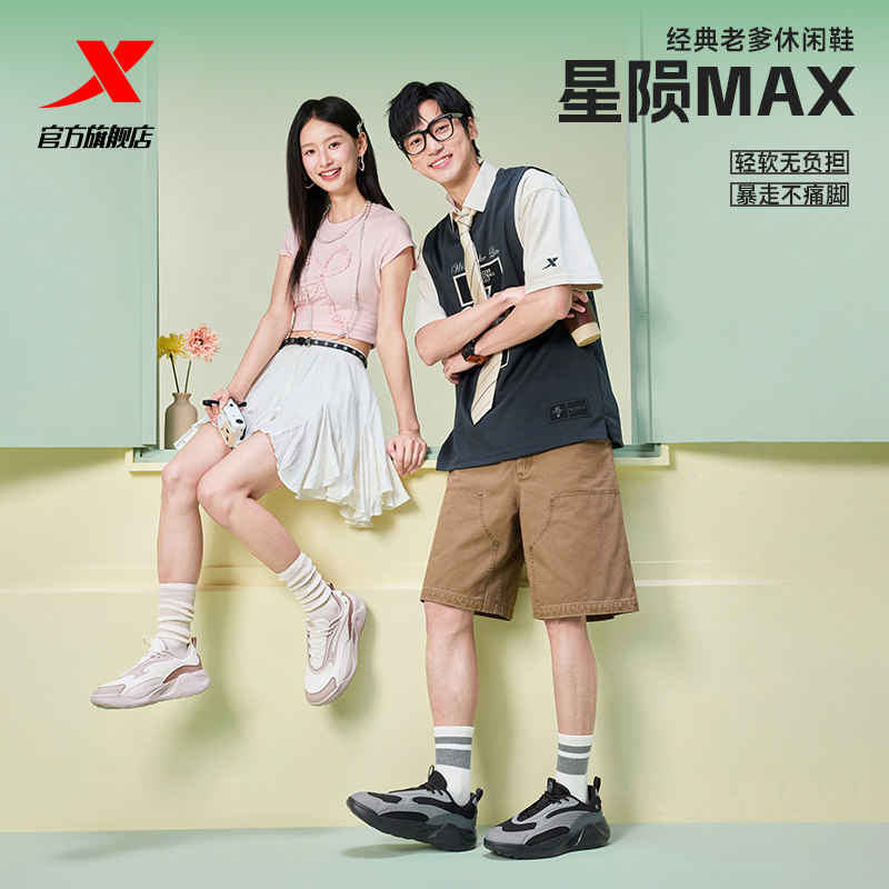 【星陨Max|轻氧透气】特步运动鞋男轻便百搭休闲鞋网面缓震慢跑鞋