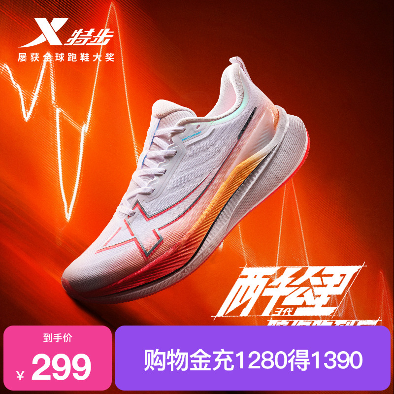 特步两千公里三代体测减震跑鞋