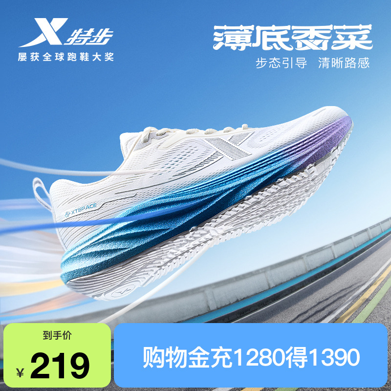 特步薄底香菜丨跑鞋男專業(yè)減震薄底訓(xùn)練跑步鞋網(wǎng)面透氣路跑低坡差