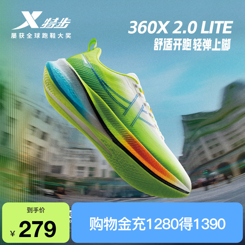 特步360X2.0LITE跑鞋男女竞训