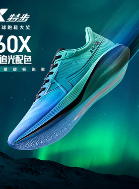 特步260X竞速碳板跑鞋丨专业马拉松PB跑步鞋男赛训兼备缓震运动鞋