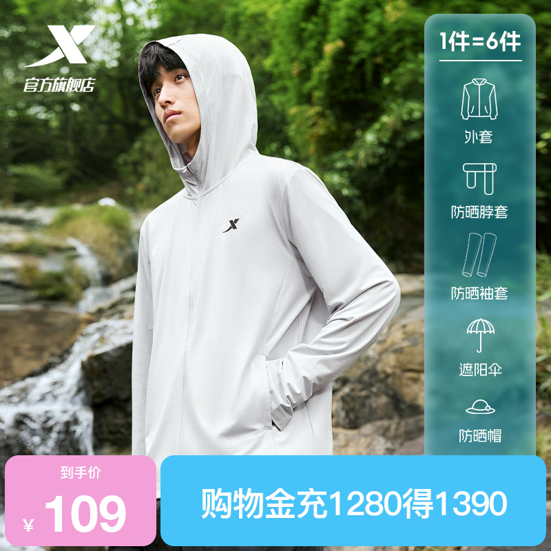 特步防晒衣男冰丝透气户外皮肤衣