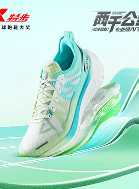 特步两千公里跑鞋丨男鞋专业减震轻便耐磨跑步鞋体测运动鞋2000KM