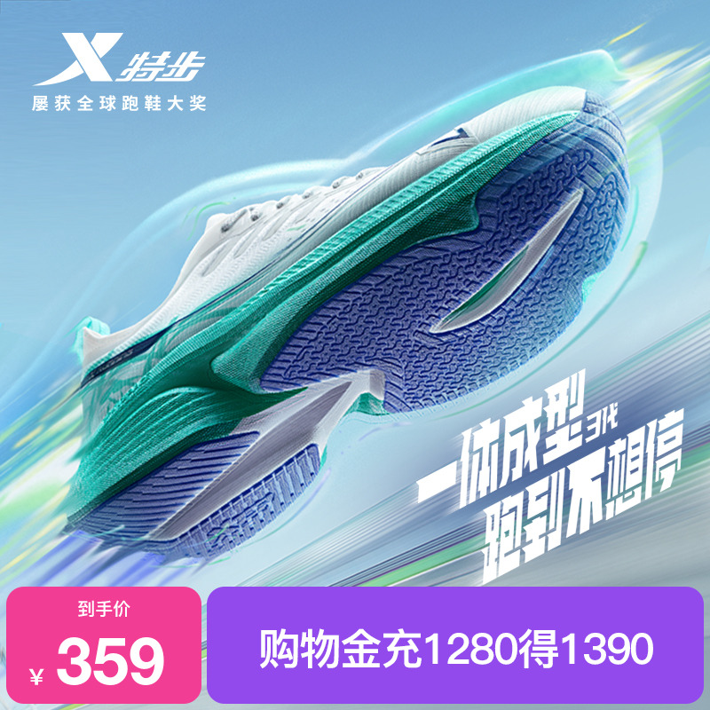 特步一体成型三代竞训跑鞋