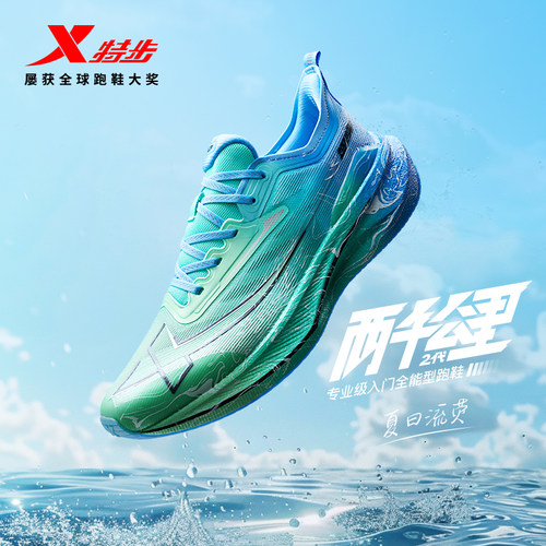 特步两千公里二代情侣跑步鞋