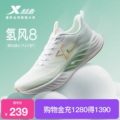 特步氢风8丨跑步鞋透气超轻减震