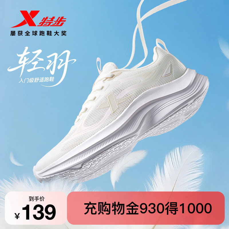 特步轻羽丨跑步鞋女夏季新款网面透气轻质减震运动鞋跳绳慢跑鞋子
