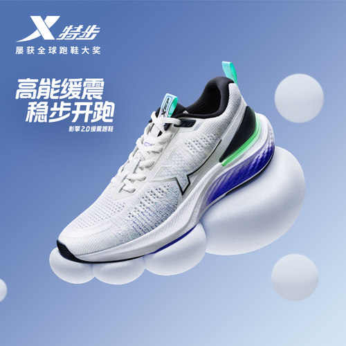 特步影擎2丨跑鞋男减震回弹