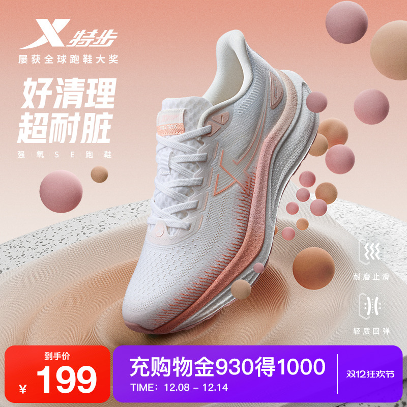 特步强氧SE丨跑步鞋女减震透气
