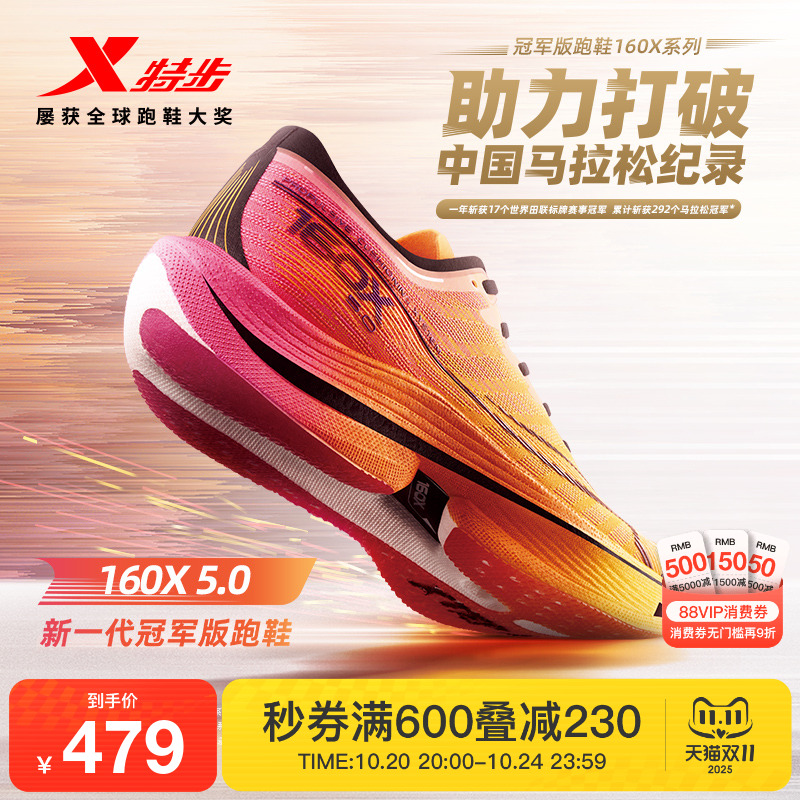 特步跑鞋专业碳板马拉松竞速PB
