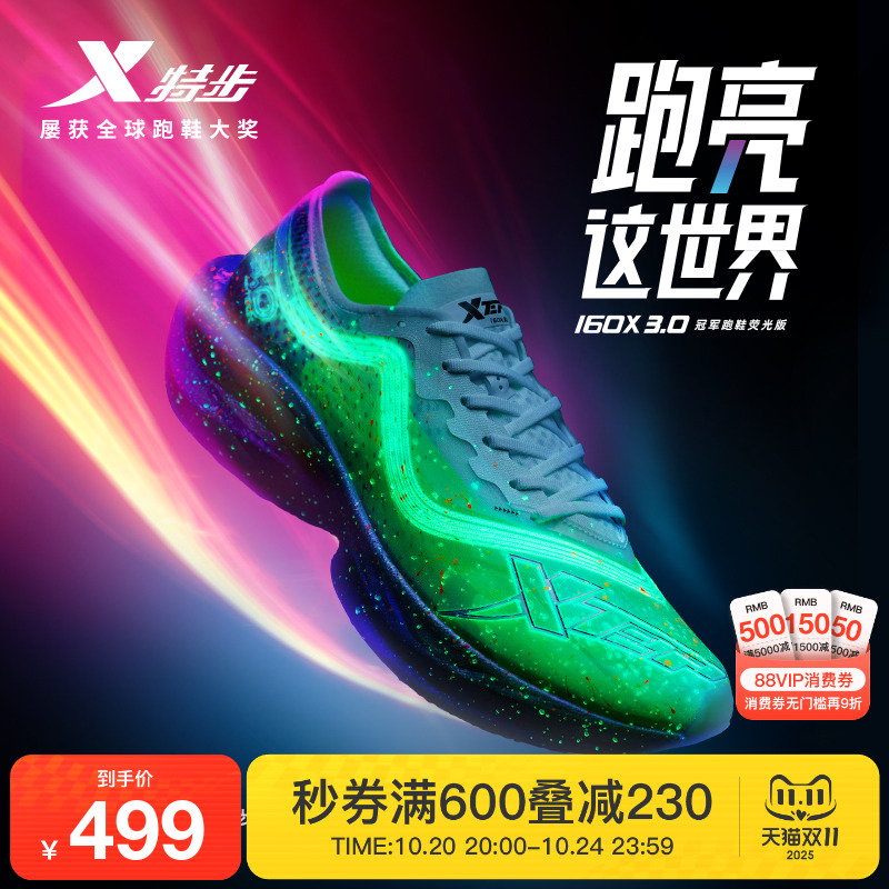 160x系列专业马拉松碳板跑步鞋
