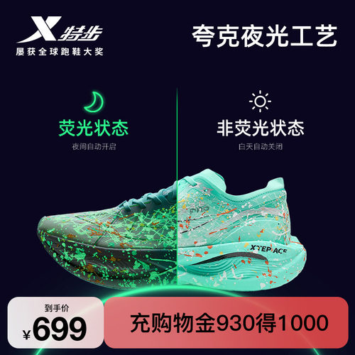 特步160X3.5PRO 竞速跑鞋丨冠军版专业马拉松碳板PB运动跑步鞋子