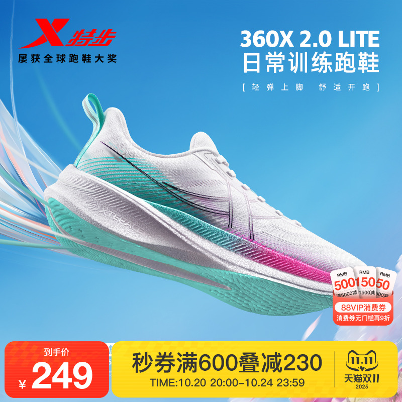 特步360X2.0LITE跑鞋男女竞训