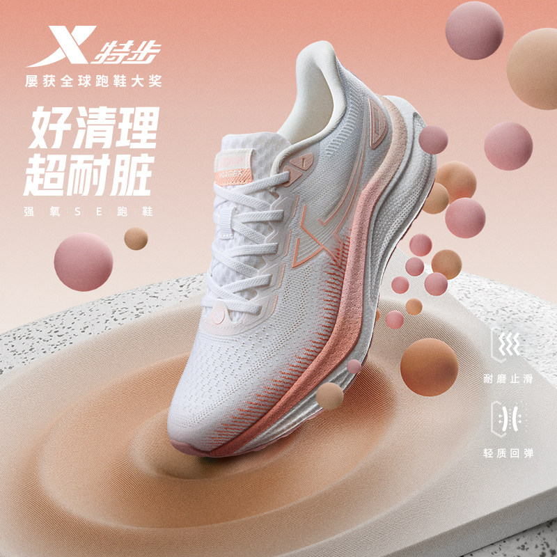 特步强氧SE丨跑步鞋女鞋夏季网面透气体考体测运动鞋减震专业跑鞋