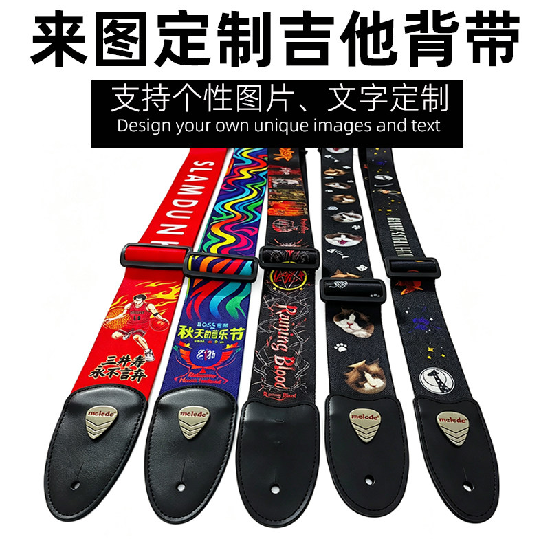 网红款来图定制涂鸦吉他背带图片