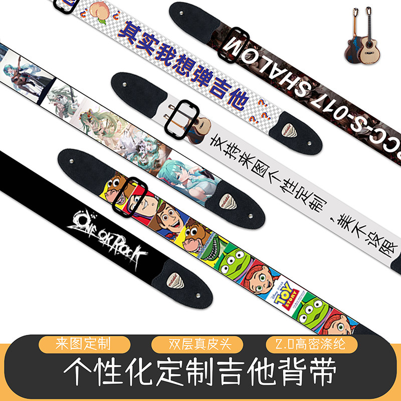 网红款定制个性涂鸦潮流吉他背带图片