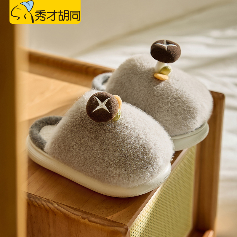 秀才胡同儿童棉拖鞋亲子款