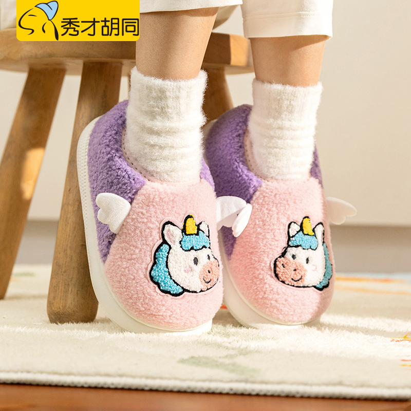 秀才胡同儿童棉拖鞋包跟居家鞋