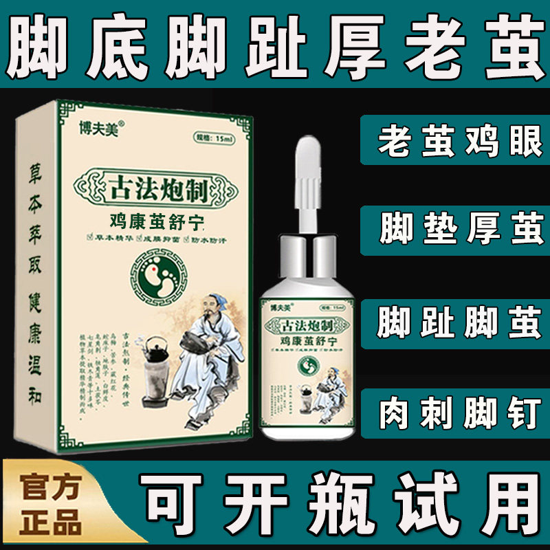去老茧鸡眼脚底厚茧支持开瓶试用