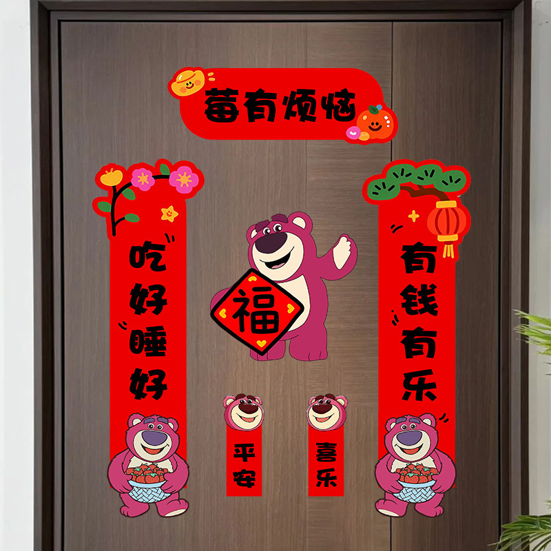 2026新款马年对联春联春节布置草莓熊莓有烦恼创意可爱小对联贴,家居饰品,软装墙贴,淘宝优惠券,粉丝福利购,淘宝优惠卷