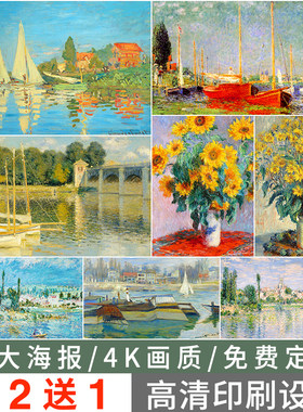 莫奈抽象名画油画防水海报自粘