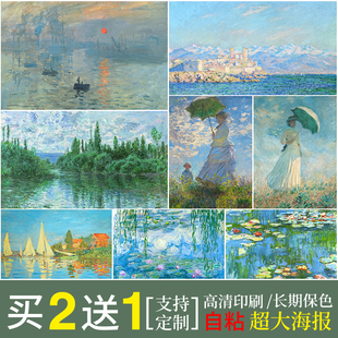 莫奈油画世界名画自粘海报艺术装饰画酒吧宿舍壁纸墙画贴画可定制