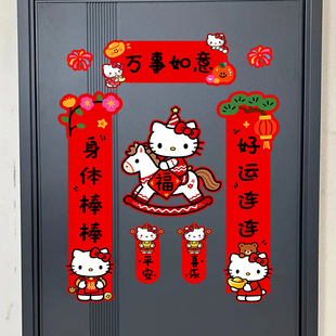 2026对联凯蒂KT猫新年乔迁贴纸卡通可爱对联创意门贴自粘卡通春联