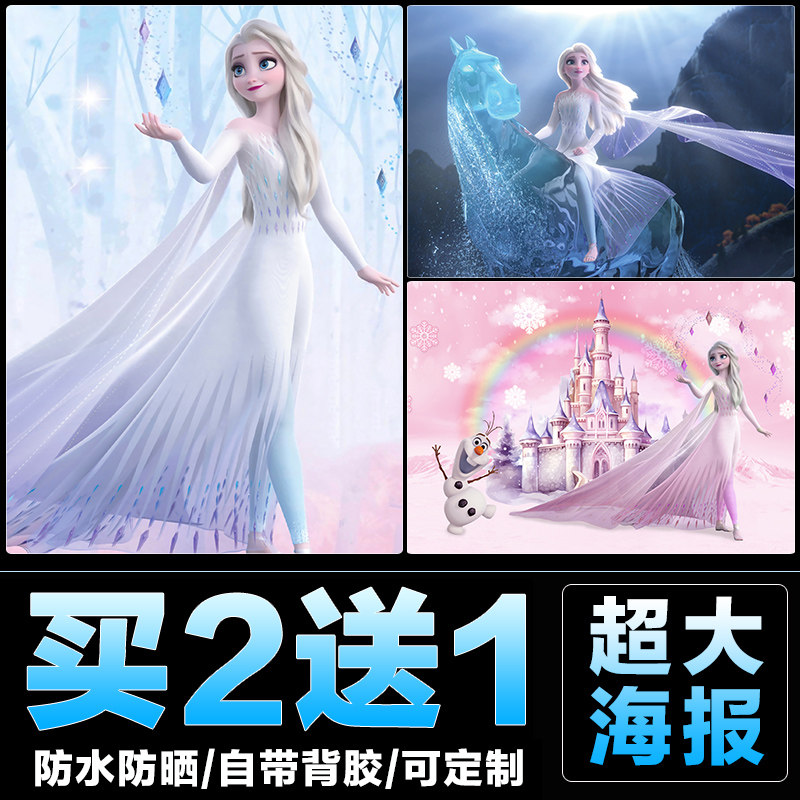 冰雪艾莎公主海报卡通梦幻墙贴女孩卧室门窗书柜背景墙自粘贴纸