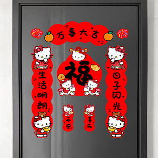 2026新年凯蒂猫KT猫新年乔迁贴纸卡通可爱对联创意门贴自粘春联
