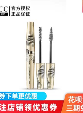 MCC睫毛膏防水防汗韩国进口