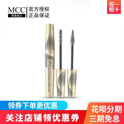 MCC睫毛膏防水防汗韩国进口