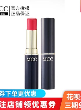 MCC彩妆官方旗舰韩国进口闪耀水润保湿口红滋润持久不沾杯唇膏