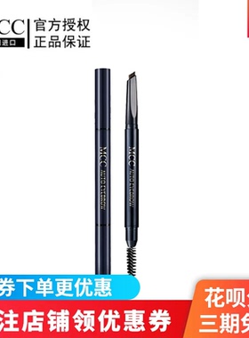 MCC彩妆官方旗舰韩国进口双头眉笔带眉刷防水防汗一字眉官方正品