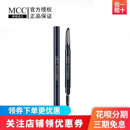MCC彩妆官方旗舰韩国进口双头眉笔带眉刷防水防汗一字眉官方正品 - 封面