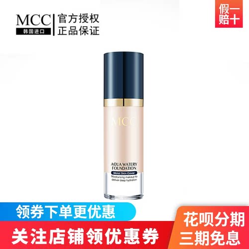 MCC水润沁透粉底液韩国进口